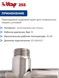 ���� ���������� ��������� ITAP 255 1/2"�3/4�1/2" ��� ��������