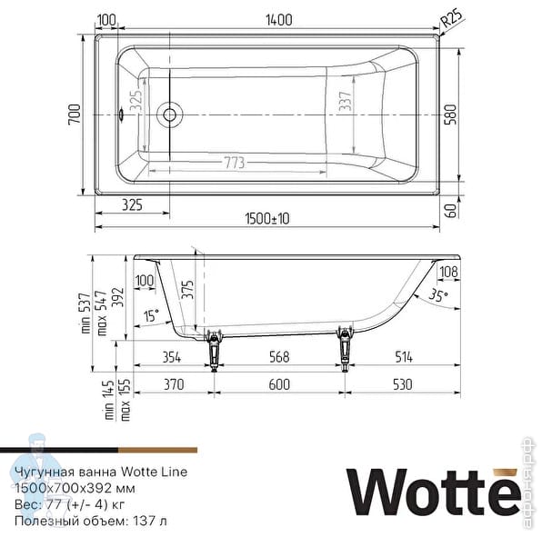 Ванна чугунная эмалированная Wotte Line 1500x700 без ножек | Афоня.рф ...