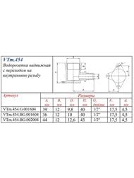 Водорозетка VALTEC аксиальная, 20х1/2"В, латунь, VTm.454.BG.002004