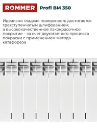 Радиатор биметаллический ROMMER Profi BM 350 10 секций, RBM-1210-035010