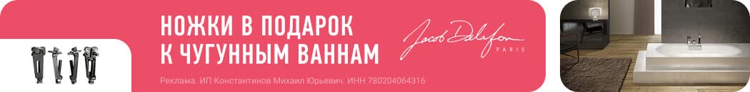 Ножки в подарок к ваннам Jacob Delafon Ножки в подарок к ваннам Jacob Delafon