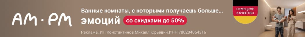 Скидки до -50% на Am.Pm