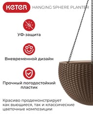 ����� KETER HANGING SPHERE PLANTER (35x35x22), 8,6 �, ���������, �����