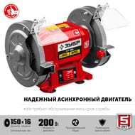 Точильный станок ЗУБР асинхронный СТ-150, 200 Вт, d=150х16х32, жесткий корпус