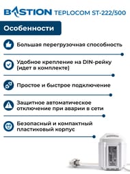 Стабилизатор напряжения Бастион TEPLOCOM ST-222/500, для газовых настенных котлов отопления