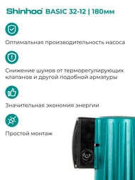 Насос циркуляционный SHINHOO BASIC 32-12 180 1x230В, 2", с гайками, 71211011
