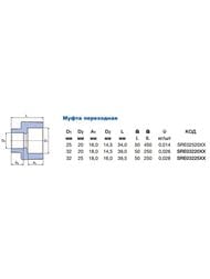 Муфта PPRct Ekoplastik 63х40 в/н цвет: серый SRE16340RCT