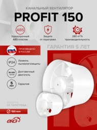 Вентилятор ERA PROFIT D150 канальный 280 м3/ч, 37 дБ, осевой, белый, PROFIT 150