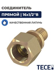 Соединитель TECEflex прямое 16х1/2''В, латунь,  765002 — миниатюра 2