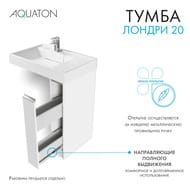 Уценка!Тумба под раковину AQUATON Лондри 20 1A236101LH010 180x496x882мм для стиральной машины, 1 ящ - уценка. — изображение 3