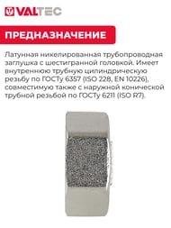 Заглушка VALTEC 3/4"В внутр. VTr.590.N.0005