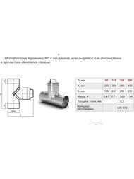 Ревизия с заглушкой ТМФ (TMF) D80, 0,5мм