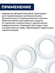 Прокладка фторопластовая 1/2", комплект 10 штук — изображение 3