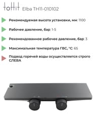��������� ��� �����/���� toHit Elba �����, ���. ��������, ������ ������� TH11-010102