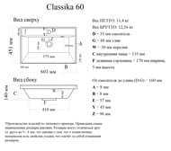 �������� AQUAme ��������� Classica 60  ����� ������ 4627173210164