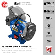 Точильный станок ЗУБР асинхронный ПТМ-150 500 Вт, для мокрого и сухого шлифования, d=150/200мм