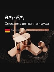 Смеситель AM.PM X-Joy F85A10044 для ванны/душа, настенный, однозахватный, фикс. излив розовое золото