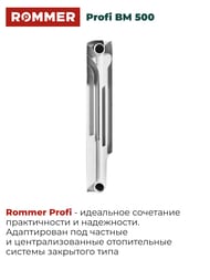 �������� ��������������� ROMMER Profi BM 500 8 ������, RBM-1210-050008
