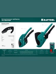 �������� �������������� KRAFTOOL ALLIGATOR-42 �� ������������.� ����������� ������ �� 42 �� 23406-42