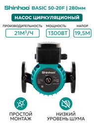 ����� �������������� SHINHOO BASIC 50-20F 1x230�, DN 50, ���������, 71221007