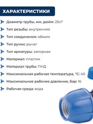 Кран шаровый для труб ПНД, 25х1"В обжим, пластик — миниатюра 4
