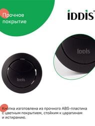 Кнопка слива для арматуры IDDIS 2-ур, 38 мм, черный матовый 92038MB2AR — миниатюра 8