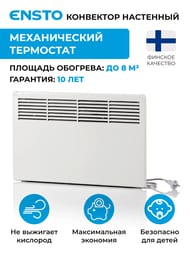 Конвектор настенный ENSTO FinnHeat 500Вт (585х389х85) механический термостат, EPHBM05PR — изображение 2