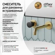 Смеситель для раковины Paini Domus 199 мм,однозахватный,встраиваемый,золото брашированное 18PJ208PZ