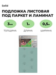 �������� �������� �������������� Solid 3�� (500�1000) ������� (5�2), 8978 (��.�.)