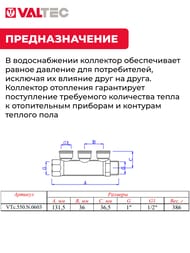 Коллектор VALTEC 1" на 3 выхода 1/2"В никель VTc.550.N.0603 — изображение 4