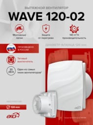Вентилятор ERA WAVE D120 накладной, 160 м3/ч, 30 дБ, тяг.выкл, белый, WAVE 120-02