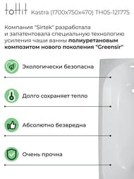 ����� ��������� toHit Kastra (1700x750x470) ���������, �����, ��� ������� � �����.������ TH05-121775