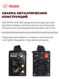 РЕСАНТА Сварочный аппарат инверторный САИ 160