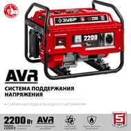 Бензиновый генератор Зубр 2200Вт, синхронный, ручной стартер, СБ-2200