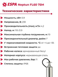 Погружной скважинный насос ESPA Neptun FL60 75M моноблочный центробежный многоступенчатый 97054