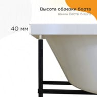 Ванна акриловая Радомир Веста (1500х700) белая, с разборным каркасом 2-01-0-0-1-265Р