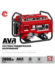 Бензиновый генератор ЗУБР 2800Вт 4-тактный двигатель, ручной пуск, 7.5л.с. двигатель, 15л, СБ-2800 — изображение 2
