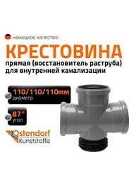 Крестовина (восстановитель раструба) Ostendorf 110х110х110х87° одноплоскостная 115955 — изображение 2