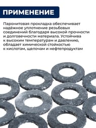 Прокладка паронитовая 1/2", комплект 10 штук