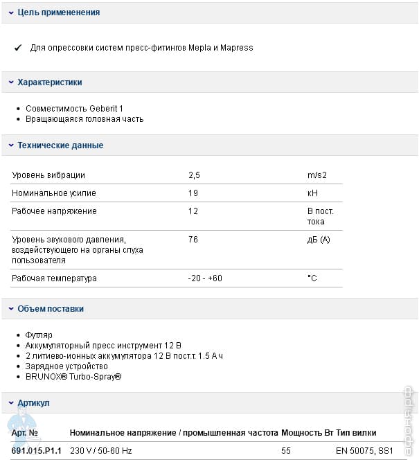инструмент MAPRESS инструмент MAPRESS