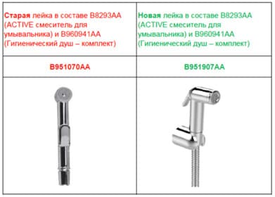 Лейка B960941AA/B8293AA