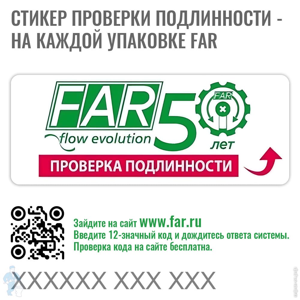 Проверка подлинности для продукции FAR