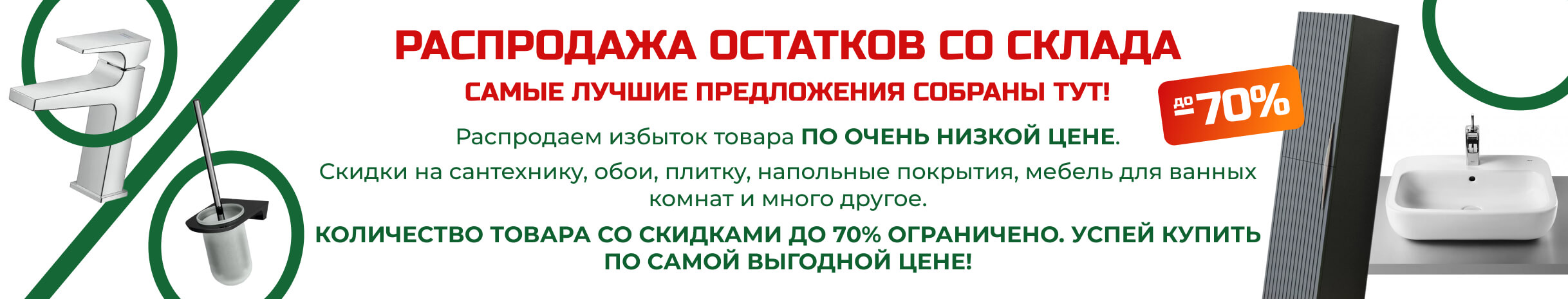 Распродажа сантехники онлайн - купить в Интернет-магазине Афоня.рф | СПб
