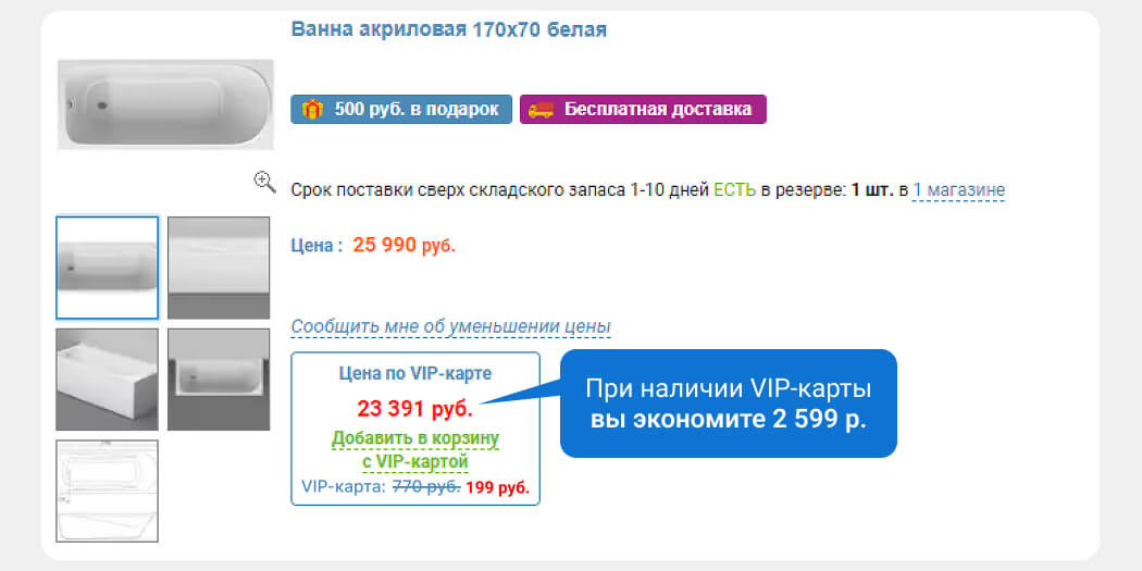Наглядный пример работы VIP-карты на сайте!