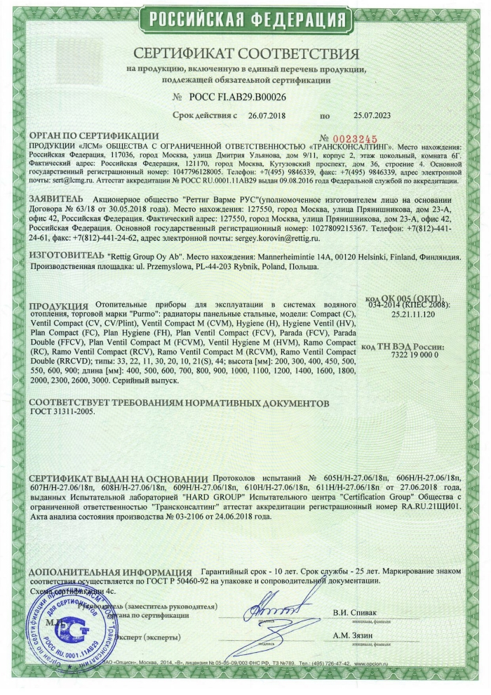 Сертификат соответствия отопительных приборов PURMO в интернет-магазине инженерной и белой сантехники по низким ценам Афоня