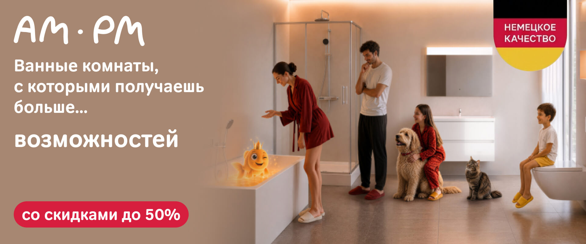 Ванные комнаты AM.PM, с которые получаешь больше... возможностей.