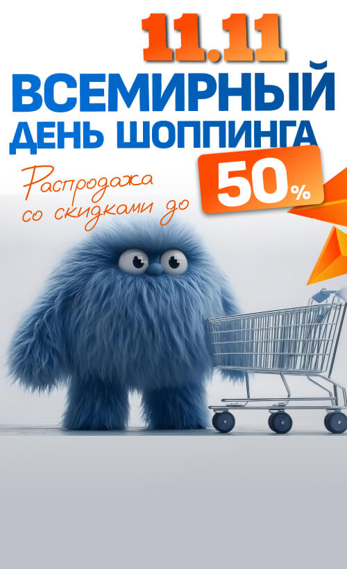 Всемирный день шоппинга и скидки до -50% на тысячи товаров уже в «Афоне»