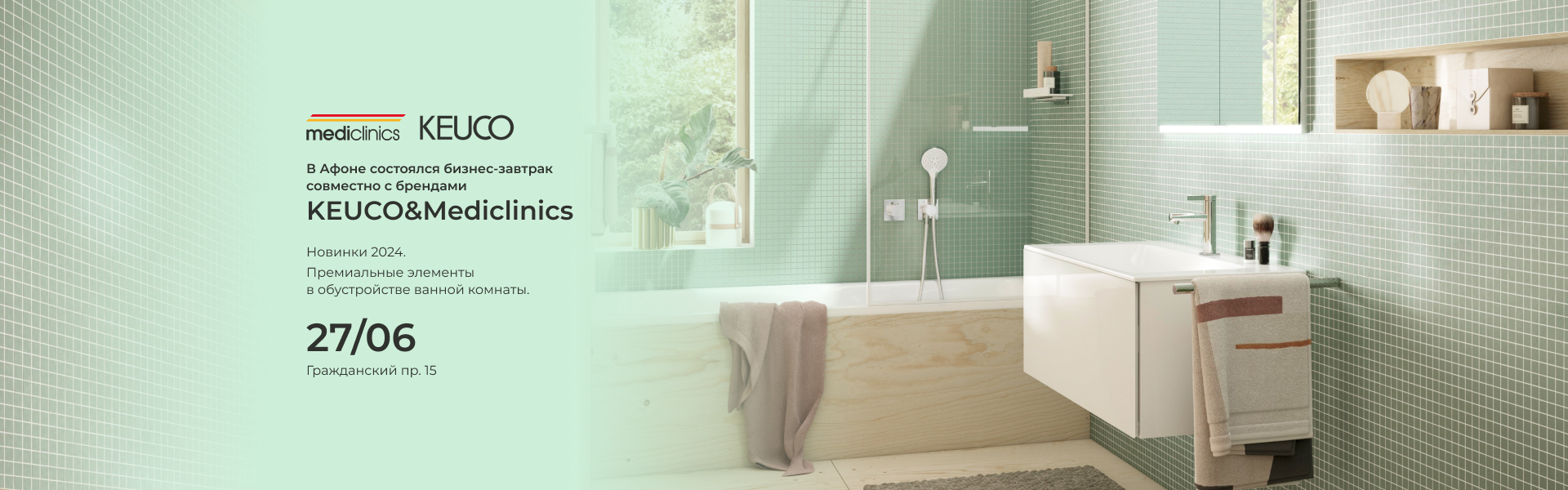 27 ���� � ������ ����� �� ����������� ��.15 ������ ����������� ������� KEUCO � mediclinics 2024 - ����������� �������� � ������������� ������ �������