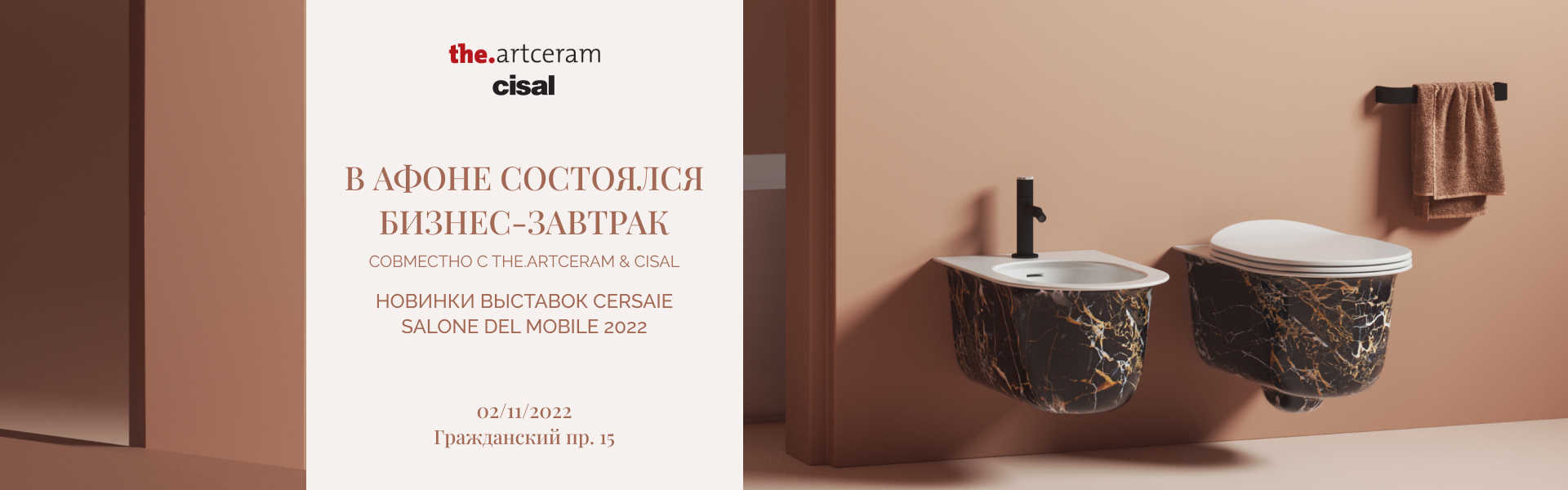 ����������� ��� ���������� ��������� � ART CERAM � CISAL