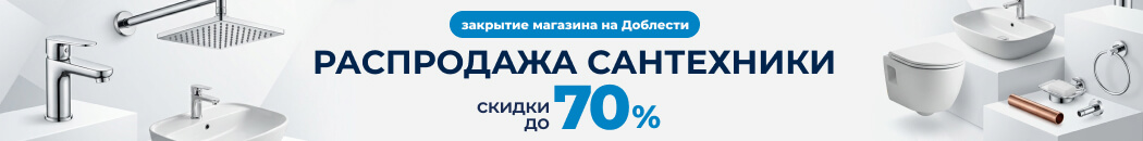 В связи с закрытием магазина на Доблести - распродажа